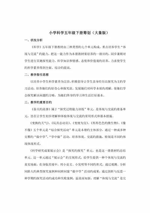 2022年大象版小学科学五年级下册全册教案