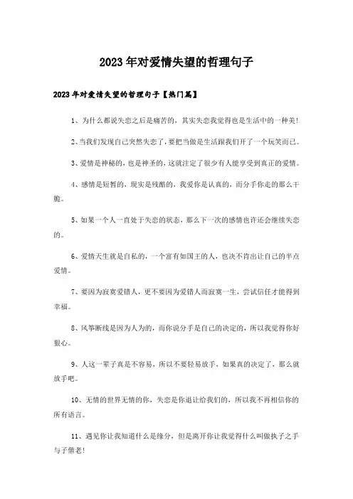 2023年个性_对爱情失望的哲理句子