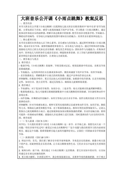 大班音乐公开课《小雨点跳舞》教案反思