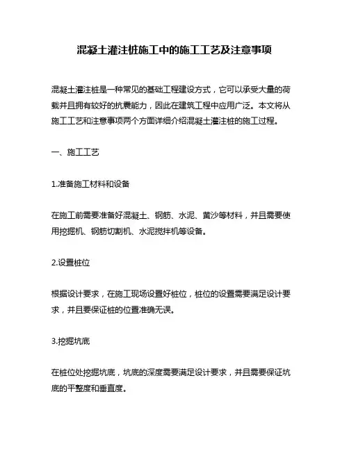混凝土灌注桩施工中的施工工艺及注意事项