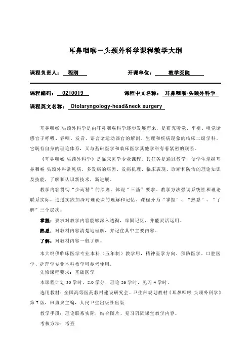 耳鼻喉