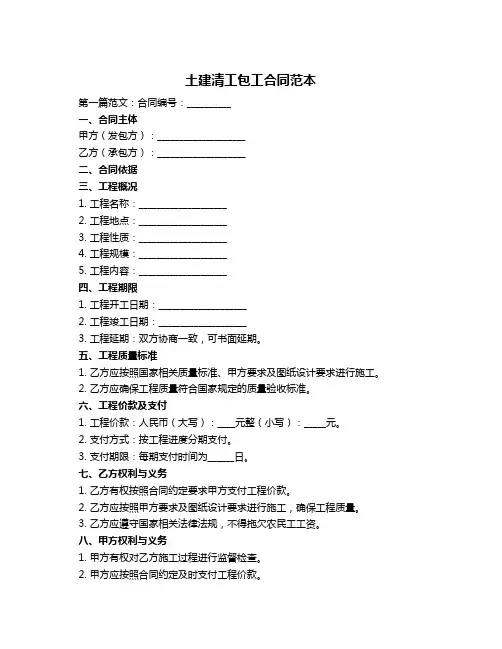 土建清工包工合同范本