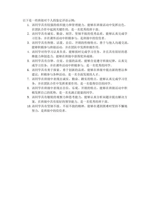 班级对个人的鉴定评语