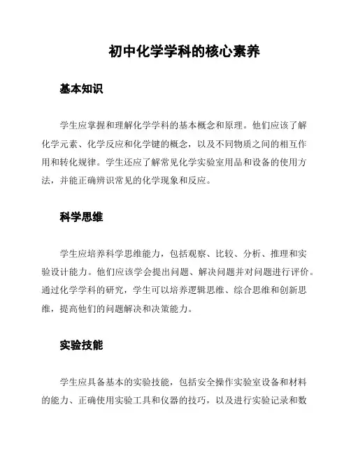 初中化学学科的核心素养