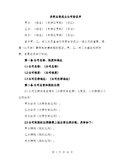 共同出资成立公司协议书（五篇）