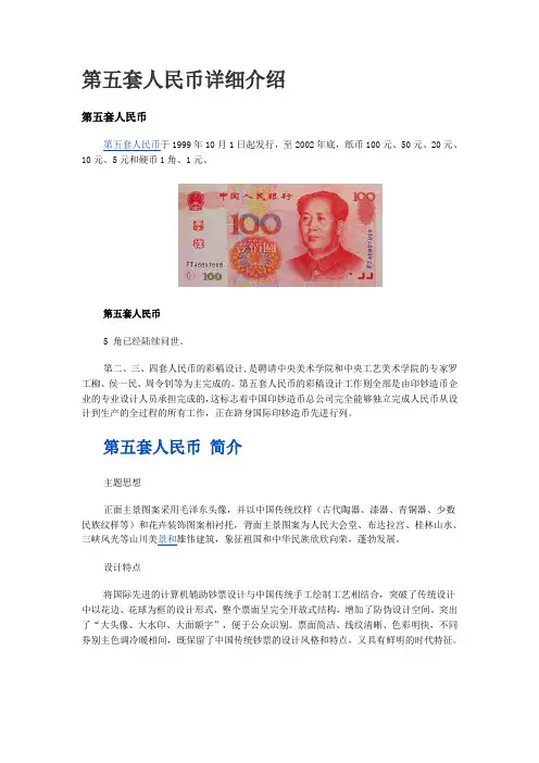 第五套人民币详细介绍