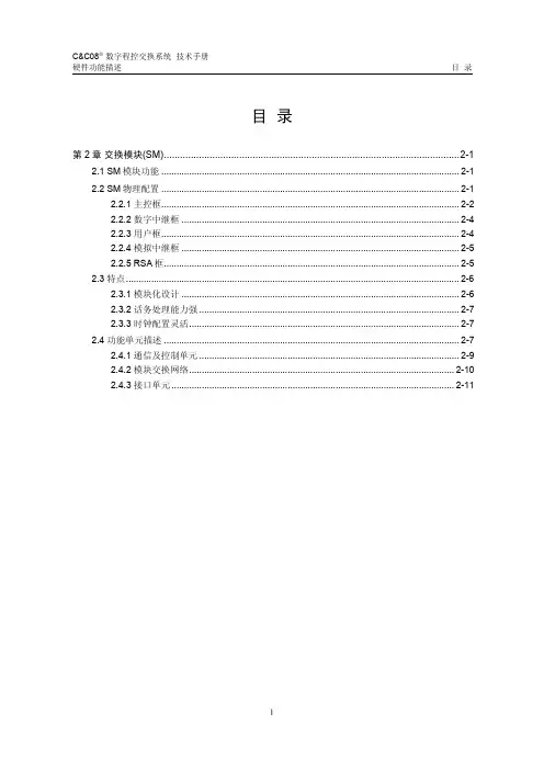 02-第2章 交换模块SM
