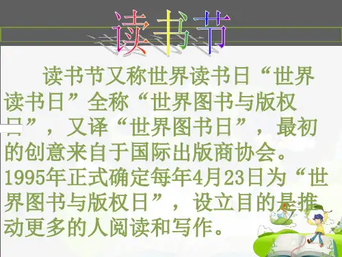 最新四年级读书节pptppt课件
