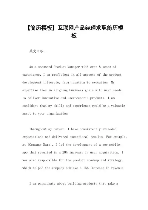 【简历模板】互联网产品经理求职简历模板