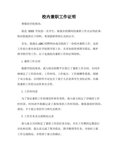 校内兼职工作证明