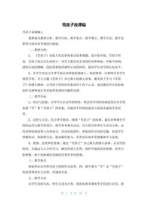 雪孩子说课稿