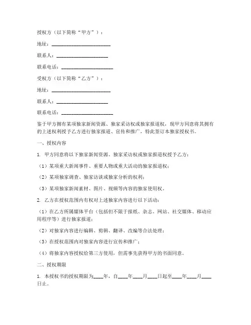 媒体独家授权书