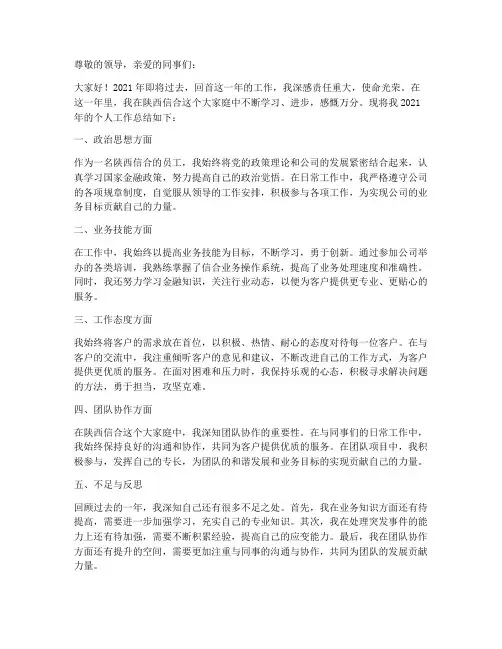 陕西信合员工个人工作总结