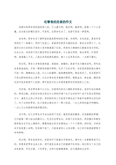 吃零食的危害的作文