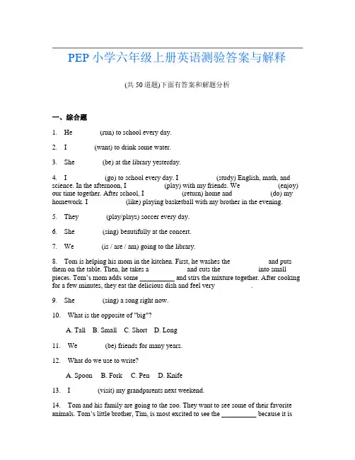 PEP小学六年级上册英语测验答案与解释