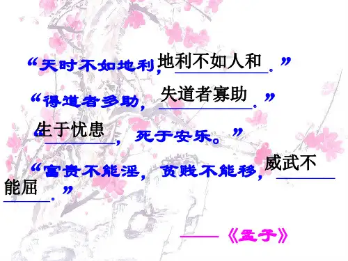 《寡人之于国也》教学51页PPT文档