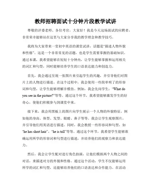 教师招聘面试十分钟片段教学试讲