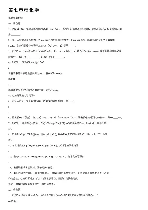 第七章电化学