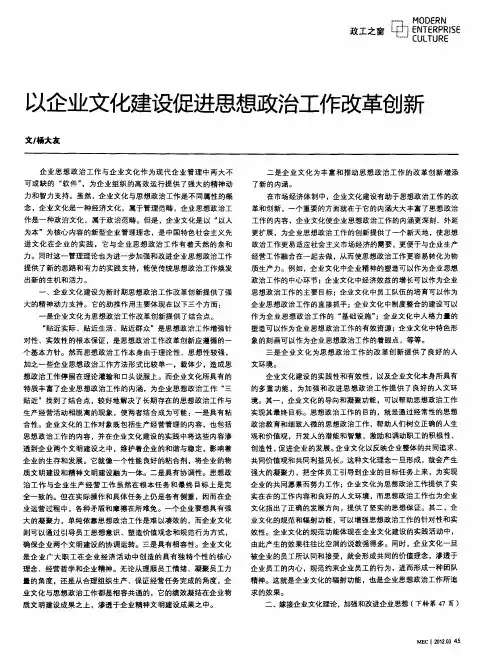 以企业文化建设促进思想政治工作改革创新