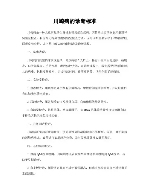 川崎病的诊断标准