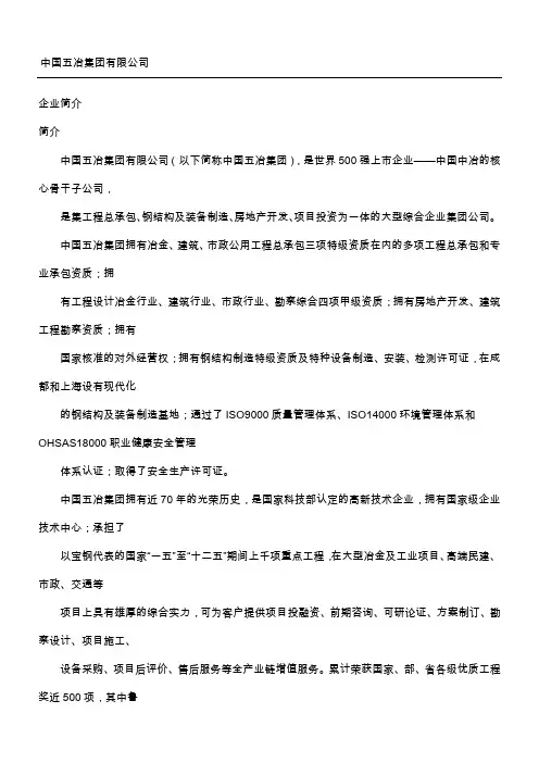 中国五冶介绍 (2)