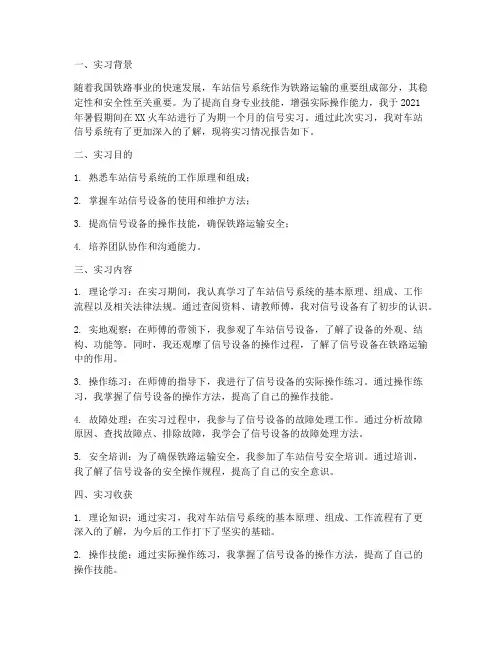 车站信号实习报告