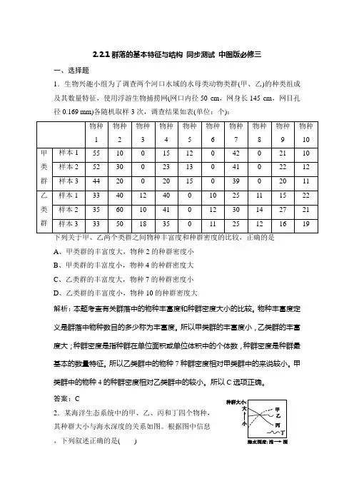 2.2.1群落的基本特征与结构 同步测试 中图版必修三 (1)