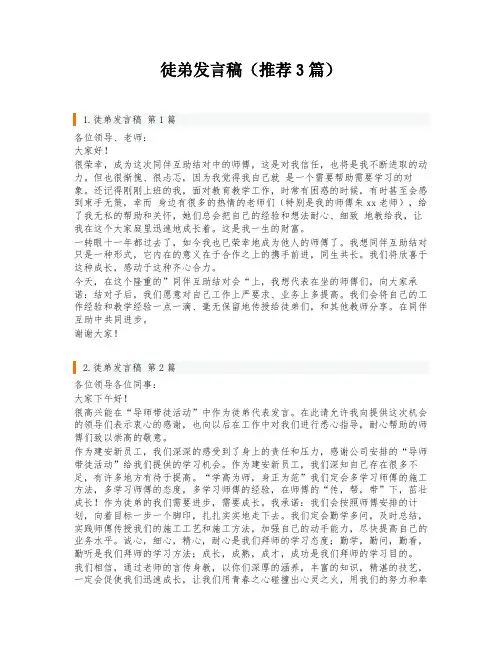徒弟发言稿(推荐3篇)