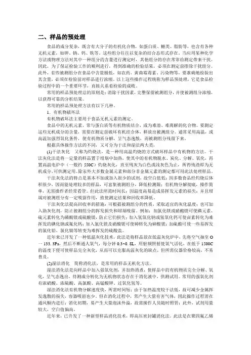 样品预处理