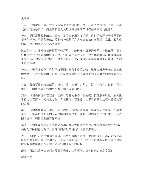 国际护士节医院领导发言稿