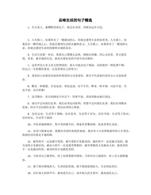 品味生活的句子精选