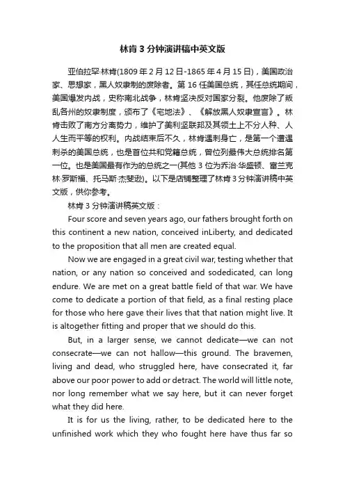 林肯3分钟演讲稿中英文版