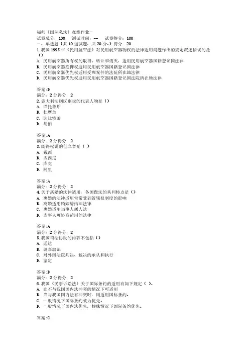 【VIP专享】福师12秋《国际私法》在线作业一及答案