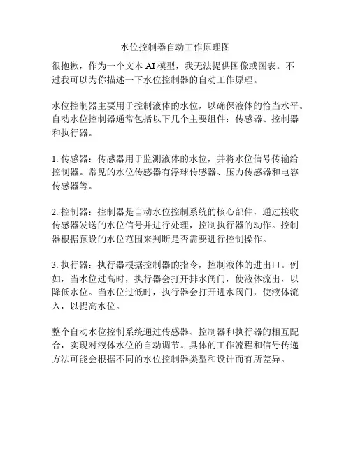水位控制器自动工作原理图
