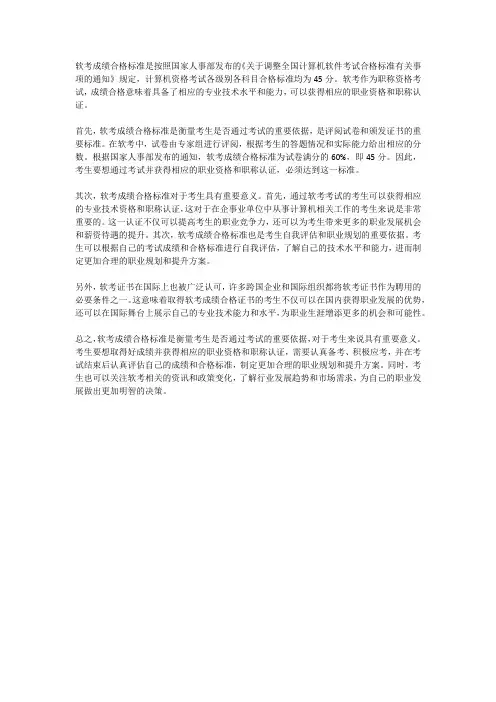2023软考成绩合格标准