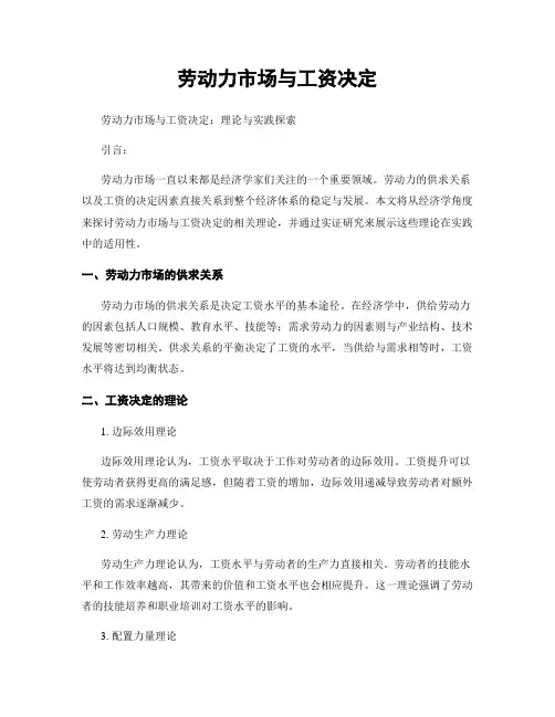 劳动力市场与工资决定