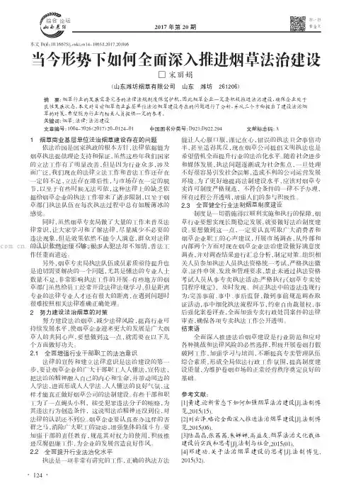 当今形势下如何全面深入推进烟草法治建设