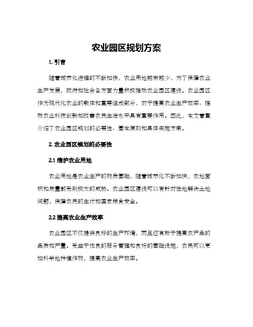 农业园区规划方案