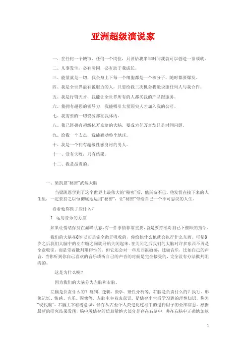 亚洲超级演说家-梁凯恩