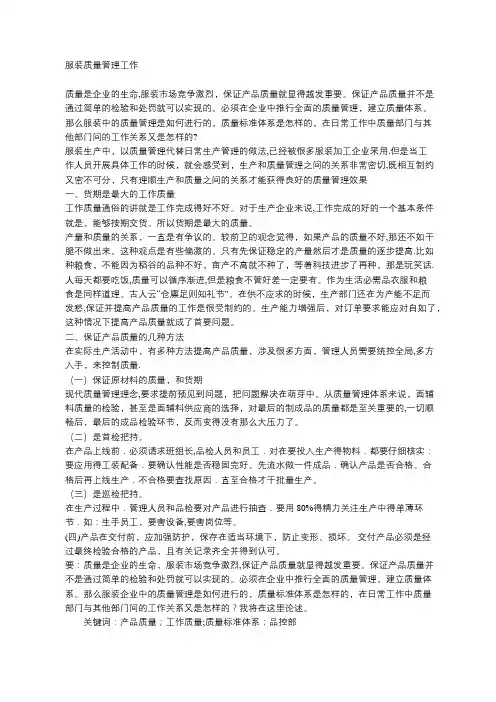 服装生产管理质量