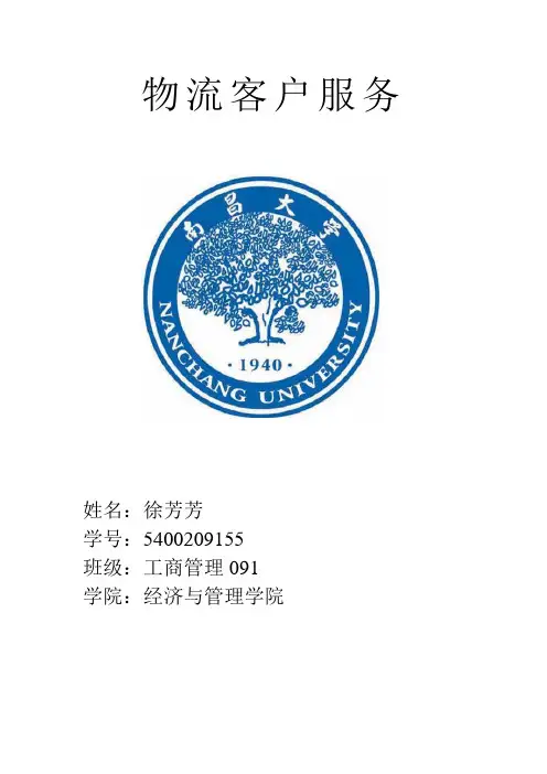 物流客户管理