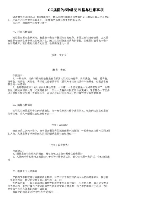 CG插画的8种常见风格与注意事项