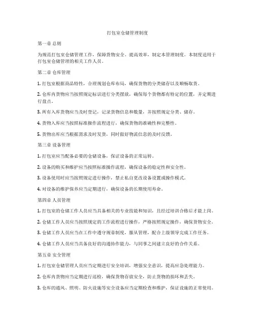 打包室仓储管理制度
