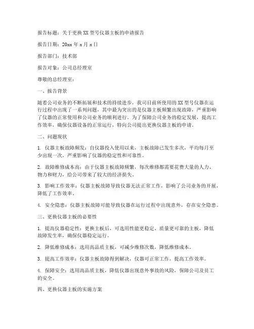 更换仪器主板的申请报告
