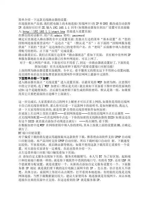 简单介绍一下WGR614 V7这款无线路由器的设置
