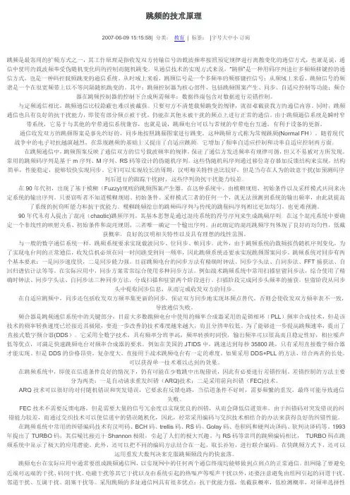 跳频的技术原理