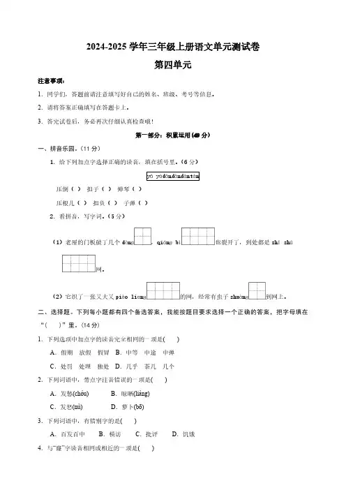 统编版2024-2025学年三年级上册语文第四单元测试卷(含答案)