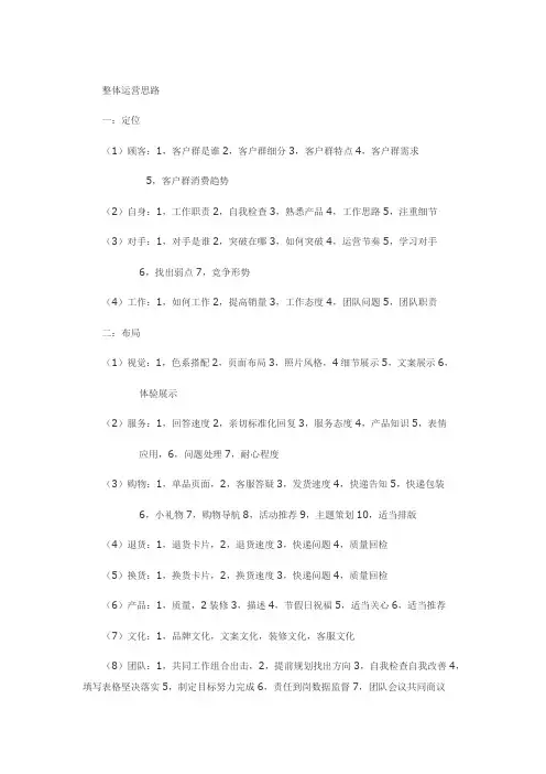 整体运营思路