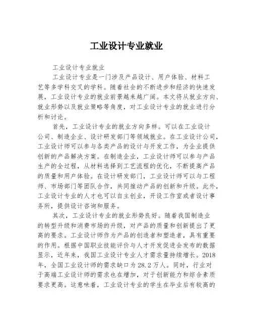 工业设计专业就业