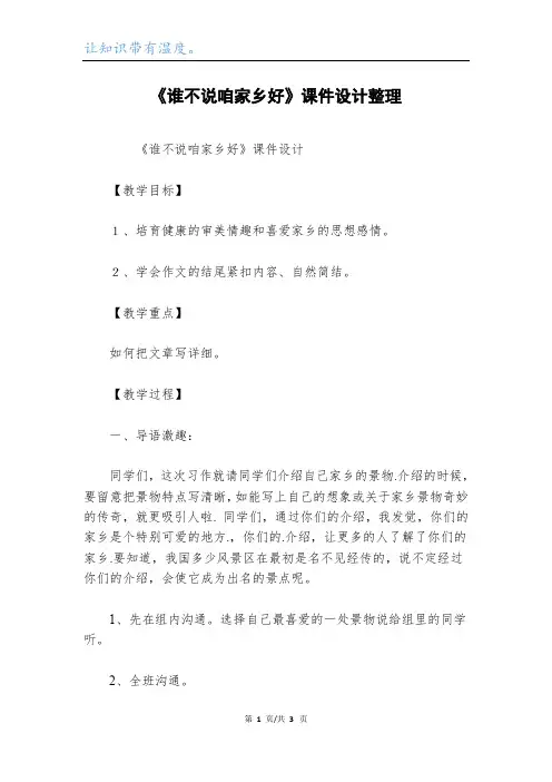《谁不说咱家乡好》课件设计整理